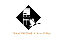 Akkeshi Master Class (Hong Kong Whisky Festival 2023)